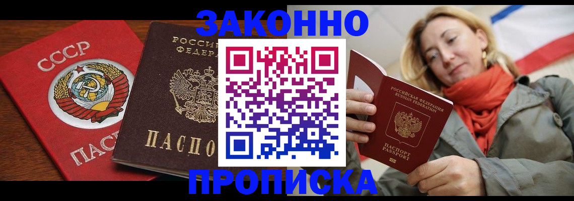 прописка для кредита в Майкопе