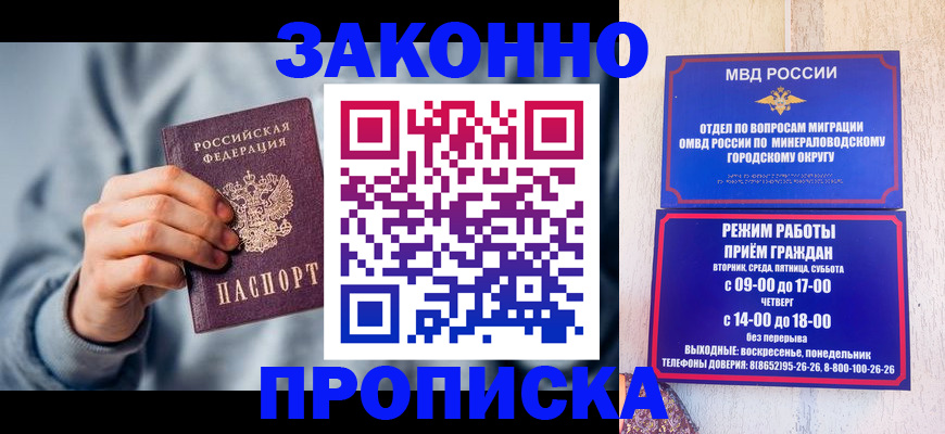 временная прописка в Майкопе