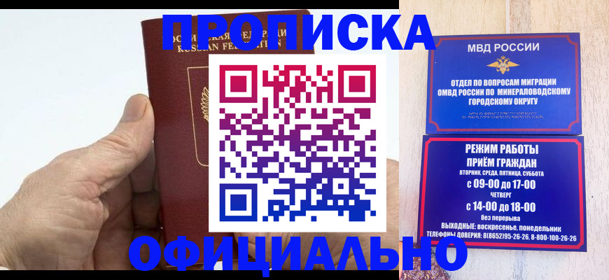 прописка ребенка в Майкопе