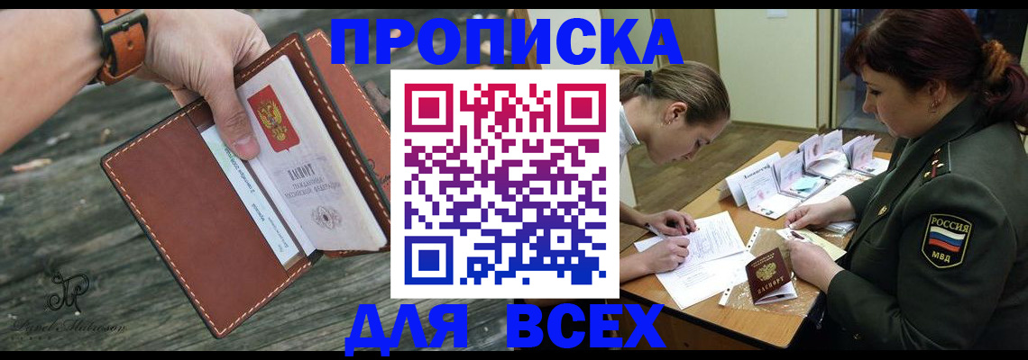 прописка паспорт в Майкопе
