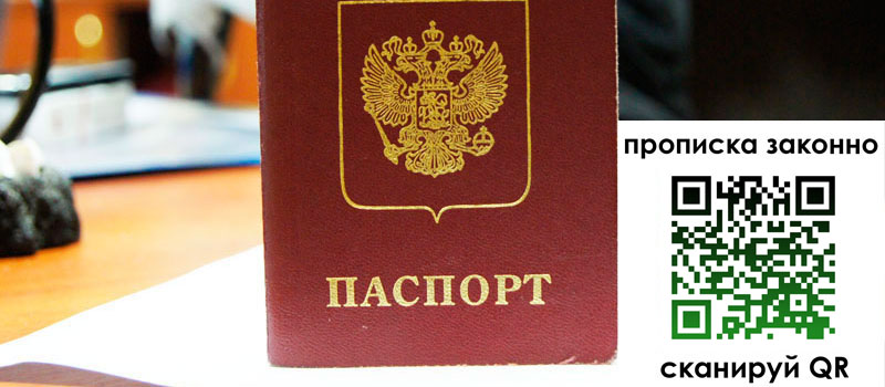 регистрация в Майкопе прописка в Майкопе